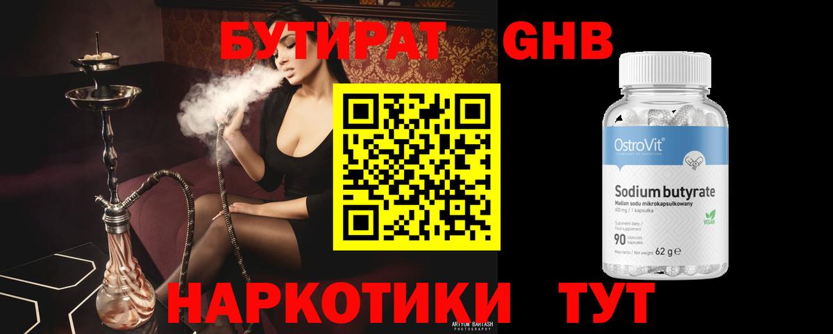 Бутират бутандиол  Бутират  Кимры  Вход с VPN 