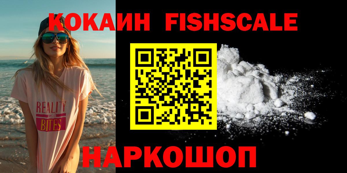 Cocaine Fish Scale  Вход с VPN  COCAIN  Cocaine Колумбийский  Кимры 