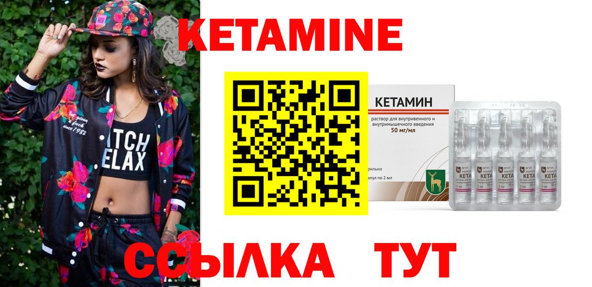 Кетамин ketamine Кимры
