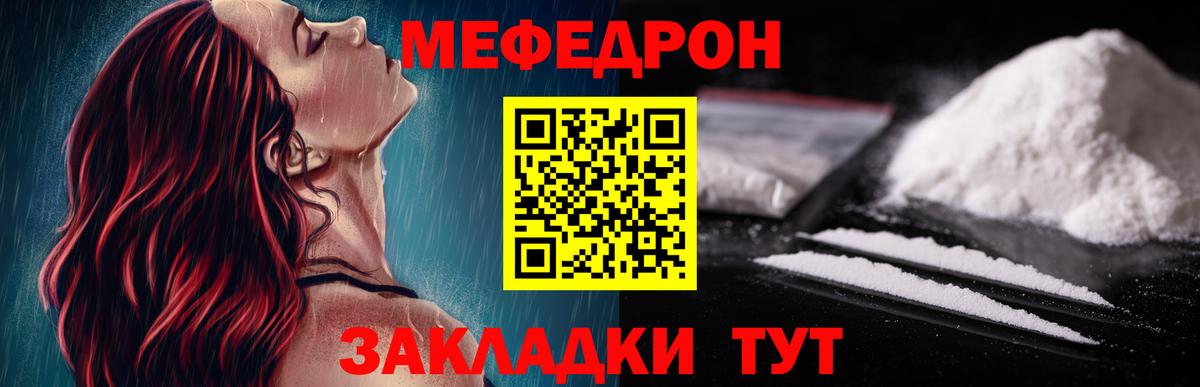 Меф мяу мяу  Кимры