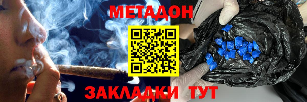 Кимры  Метадон methadone  Метадон белоснежный  Вход с VPN 